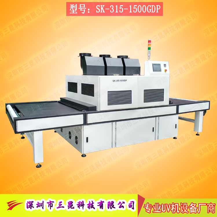 【触摸屏uv固化机】适用于TP行业、胶水全贴合SK-315-1500DP